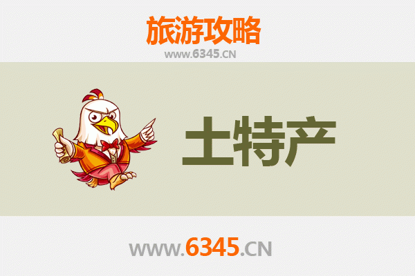 天津静海旅游必带土特产推荐清单